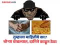 रुमालात दागिने बांधून दिले; रुमाल उघडल्यावर दगड निघाले, चोरटयांनी ज्येष्ठ महिलेला १.६० लाखाला गंडवले - Marathi News | Jewelry was tied in a handkerchief stones came out when the handkerchief was opened, thieves robbed an elderly woman of 1.60 lakhs | Latest pune News at Lokmat.com