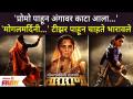 MOGALMARDINI TEASER: Sonalee Kulkarni | 'मोगलमर्दिनी...' टीझर' पाहून अंगावर काटा आला.. चाहते भारावले - Marathi News | MOGALMARDINI TEASER: Sonalee Kulkarni | 'Mogulmardini ...' saw a teaser and got a thorn in his side .. fans were overwhelmed | Latest maharashtra Videos at Lokmat.com