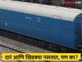 एकही दार आणि खिडकी नसलेली देशातील एकमेव रेल्वे, कशासाठी वापरली जाते 'ही' रेल्वे आणि अशी का असते? - Marathi News | India's only train which run without window and door know interesting facts | Latest jarahatke News at Lokmat.com