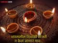 भारतातील असं ठिकाण जिथे अजिबात साजरी केली जात नाही दिवाळी, ना दिवा, ना फटाके फुटतात; कारण... - Marathi News | Diwali 2025 : Places in India where diwali not celebrated know the reason | Latest jarahatke News at Lokmat.com