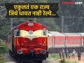 भारतातील एकुलतं एक असं राज्य जिथे अजूनही धावत नाही रेल्वे, पाहा कोणतं आहे 'हे' राज्य... - Marathi News | Sikkim is the only Indian state which don't have railway service | Latest jarahatke News at Lokmat.com