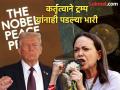 Maria Corina Machado: व्हेनेझुएलाची 'आयरन लेडी', शांततेचं नोबेल मिळालेल्या मारिया कोरिना मचाडो कोण आहेत? - Marathi News | Maria Corina Machado: Who is Maria Corina Machado, the 'Iron Lady' of Venezuela, winner of the Nobel Peace Prize? | Latest international Photos at Lokmat.com