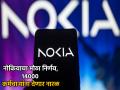 एकेकाळी जगात Nokia च्या मोबाइलचा होता बोलबाला; आता १४००० कर्मचाऱ्यांना देणार नारळ, 'हे' आहे कारण  - Marathi News | Once Nokia s mobiles dominated the world layoff 14000 employees now know the reason | Latest business News at Lokmat.com