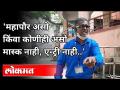 'महापौर असो किंवा कोणीही असो मास्क नाही, एन्ट्री नाही '| Mahadev Jadhav Song On Face Masks - Marathi News | 'No mask, no entry, no matter who the mayor is' | Mahadev Jadhav Song On Face Masks | Latest pune Videos at Lokmat.com