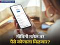 अकाऊंट होल्डरचा मृत्यू झाला आणि बँकेत नॉमिनीच नाहीये तर, कोणाला मिळणार पैसे? जाणून घ्या - Marathi News | If the account holder dies and the bank account has no nominee who gets the money know answer | Latest business News at Lokmat.com