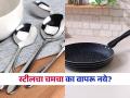 नॉनस्टिक कढईत पदार्थ करताना स्टिलचे उचटणे-पळ्या वापरता? आरोग्यासाठी घातक, छळतात अनेक आजार - Marathi News | Useing steel spoon in non-stick pan should be harmful for health | Latest sakhi News at Lokmat.com