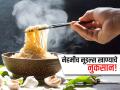 दोन मिनिटांत बनणारे नूडल्स नेहमी खाणं पडू शकतं महागात, टू मिनिट्स गेम फार धोकादायक - Marathi News | Instant noodles can be harmful if you eat regularly know what expert says | Latest sakhi News at Lokmat.com