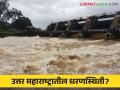Maharashtra Dam Storage : उत्तर महाराष्ट्रातील 18 मोठी धरणे 30 टक्क्यांच्या खालीच, जाणून घ्या सविस्तर  - Marathi News | Latest News Eighteen major dams in North Maharashtra below 30 percent water storage know in detail  | Latest agriculture News at Lokmat.com