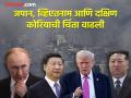 Third World War : तिसऱ्या महायुद्धाची नांदी? युक्रेन, इराणनंतर आता दक्षिण चीन समुद्रात तणाव ; आशियाई देशांमध्ये युद्धाचा धोका वाढला - Marathi News | Third World War The beginning of World War III? After Ukraine, Iran, now tension in the South China Sea; The risk of war has increased in Asian countries! | Latest international Photos at Lokmat.com