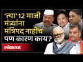ते 12 मंत्री कोण? शिंदे सरकारमध्ये होते पण फडणवीस सरकारने का डावलले? - Marathi News | Who are those 12 ministers? They were in the Shinde government but why were they left out by the Fadnavis government? | Latest politics Videos at Lokmat.com