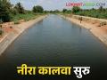 Nira Canal नीरा उजव्या कालव्याद्वारे वीर धरणातून आवर्तन सुरू - Marathi News | Nira Canal; starts water discharge from Veer Dam through Nira Right Canal | Latest agriculture News at Lokmat.com