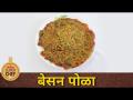कुरकुरीत, खमंग बेसन पोळा | Lokmat Superchef - Yogita Bile | Besan Pola Recipe | Lokmat Sakhi - Marathi News | Crispy, delicious besan hive | Lokmat Superchef - Yogita Bile | Besan Pola Recipe | Lokmat Sakhi | Latest oxygen Videos at Lokmat.com