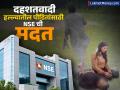 पहलगाम दहशतवादी हल्ल्यातील पीडितांसाठी NSE चा पुढाकार, १ कोटींची मदत करणार - Marathi News | NSE takes initiative for victims of Pahalgam terror attack will provide assistance of Rs 1 crore mukesh ambani also helped | Latest business News at Lokmat.com