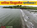 Nashik Dam Storage : नाशिक जिल्ह्यातील धरणे भरली, गंगापूर, भावली, दारणा धरणांत किती पाणी आलं? - Marathi News | Latest News Nashik Dam Storage Dams in Nashik district filled, Gangapur, Bhavli, Darna dams how much water | Latest agriculture News at Lokmat.com