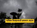 Weather : नाशिक जिल्ह्यात पावसाची शक्यता, वाचा पुढील पाच दिवसांचा हवामान अंदाज  - Marathi News | Latest News Chance of rain in Nashik district, read weather forecast for next five days | Latest agriculture News at Lokmat.com