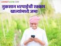 Crop Insurance : शेतकऱ्यांच्या खात्यात जमा होतेय नुकसानीची रक्कम  - Marathi News | Crop Insurance: The amount of loss is credited to the farmer's account  | Latest agriculture News at Lokmat.com