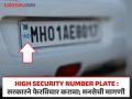 हाय सिक्युरिटी नंबर प्लेटवरून मनसेचा थेट मुख्यमंत्र्यांना इशारा         - Marathi News | MNS direct warning to Chief Minister through high security number plate | Latest pune News at Lokmat.com