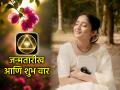 Numerology: कोणत्या दिवशी नवीन काम सुरू करावं? जन्मतारखेनुसार जाणून घ्या तुमचा 'शुभ वार' - Marathi News | Numerology: Which day should you start a new job? Know your 'auspicious day' according to your date of birth | Latest bhakti Photos at Lokmat.com