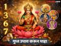 १, ३, १५, १६ यापैकी तुमची बर्थडेट कोणती? गुप्त उपाय करा; यश-पैसा-भरभराट लाभेल! करून तर पाहा - Marathi News | which is your birth date among 1 3 15 and 16 do these secret remedy and will get success money prosperity mulank numerology number 1 3 6 7 upay in marathi | Latest bhakti Photos at Lokmat.com