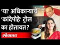 IAS ऑफिसरने बनवले कांदे पोहे, फोटो पाहून लोकांनी केलं ट्रोल | Priyanka Chaturvedi | Raj Shekhar IAS - Marathi News | IAS officer made onion pohe, people trolled after seeing the photo Priyanka Chaturvedi | Raj Shekhar IAS | Latest maharashtra Videos at Lokmat.com