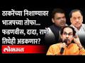 भाजपच्या तोफाच निकामी करायचं ठाकरेंचं टार्गेट, MVAकडूनही यंत्रणांचा वापर सुरु झालाय? Shivsena vs BJP - Marathi News | Thackeray's target to destroy BJP's guns, MVA has also started using the system? Shivsena vs BJP | Latest maharashtra Videos at Lokmat.com
