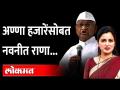 नवनीत राणा उपोषणाला का बसणार? Navneet Rana | Anna Hazare | Wine Sale In Supermarket - Marathi News | Why Navneet Rana will go on fast? Navneet Rana | Anna Hazare | Wine Sale In Supermarket | Latest maharashtra Videos at Lokmat.com