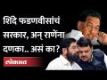 शिंदे - फडणवीसांचं सरकार अन् राणेंना दणका, असं का घडलं? Demolish illegal portions of Rane's bungalow - Marathi News | Shinde - Fadnavis's government and Rane's shock, why did this happen? Demolish illegal portions of Rane's bungalow | Latest maharashtra Videos at Lokmat.com
