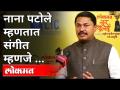 Congress President Nana Patole म्हणतात संगीत अविभाज्य घटक | #SurJyotsna2021​ | Maharashtra - Marathi News | Congress President Nana Patole says music is an integral part # SurJyotsna2021 | Maharashtra | Latest maharashtra Videos at Lokmat.com