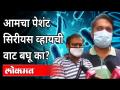 पुण्यात म्युकरमायकोसिसचे इंजेक्शन मिळेना, नातेवाईक हैराण | Mucormycosis Cases In Pune | Pune News - Marathi News | No injection of mucormycosis in Pune, relative harassment | Mucormycosis Cases In Pune | Pune News | Latest maharashtra Videos at Lokmat.com