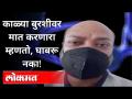 काळ्या बुरशीवर कशी केली मात? Black Fungus Describes Symptoms | Pushakar Saran | India - Marathi News | How to overcome black fungus? Black Fungus Describes Symptoms | Pushakar Saran | India | Latest maharashtra Videos at Lokmat.com