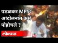 गोपीचंद पडळकर MPSC आंदोलनाचे नेते बनले | Mpsc Student's Protest In Pune | Gopichand Padalkar | BJP - Marathi News | Gopichand Padalkar became the leader of MPSC movement Mpsc Student's Protest In Pune | Gopichand Padalkar | BJP | Latest maharashtra Videos at Lokmat.com