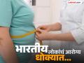 भारतातील ४५ कोटी लोकांवर 'या' गंभीर आजाराची टांगती तलवार, वेळीच व्हा सावध नाही तर... - Marathi News | Lancet study reveals 45 crore people of India are in danger of obesity | Latest health News at Lokmat.com