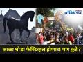 काळा घोडा फेस्टिव्हल होणार! पण कुठे? Kala Ghoda Art Festival to go online I Lokmat Oxygen - Marathi News | There will be a Black Horse Festival! But where Kala Ghoda Art Festival to go online I Lokmat Oxygen | Latest oxygen Videos at Lokmat.com