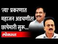 गिरीश महाजन यांच्या अडचणी वाढणार हे प्रकरण काय आहे? | Girish Mahajan faces kidnapping charges - Marathi News | What is the issue that will increase the problems of Girish Mahajan? | Girish Mahajan faces kidnapping charges | Latest maharashtra Videos at Lokmat.com