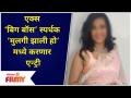 Ex Bigg Boss Contestant in Mulgi Zali Ho | एक्स ‘बिग बॉस’ स्पर्धक ‘मुलगी झाली हो’मध्ये करणार एन्ट्री - Marathi News | Ex Bigg Boss Contestant in Mulgi Zali Ho | X 'Bigg Boss' contestant will make an entry in 'Mulgi Jhali Ho' | Latest filmy Videos at Lokmat.com