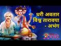 धरी अवतार विश्व तारावया | अत्रीची अनुसया गरोदर | Sandeep Dumbre Maharaj | संत एकनाथ - Marathi News | Dhari Avatar Vishwa Taravaya | Pregnancy according to Atri | Sandeep Dumbre Maharaj | Saint Eknath | Latest bhakti Videos at Lokmat.com