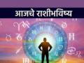 आजचे राशीभविष्य- १४ ऑक्टोबर २०२५: आर्थिक लाभ होतील, कुटुंबात आनंदी वातावरण राहील! - Marathi News | Today's Horoscope - October 14, 2025: There will be financial benefits, there will be a happy atmosphere in the family! | Latest astro News at Lokmat.com