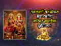 आठवड्याची सुरुवात गजकेसरी योगाने; करिअर, कमाईत ६ राशींना मिळणार भरघोस फायदे! - Marathi News | Weekly Horoscope: The week begins with Gajakesari Yoga; 6 zodiac signs will get huge benefits in career and income! | Latest bhakti Photos at Lokmat.com