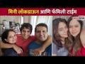 मिनी लॉकडाऊन आणि फॅमिली टाईम | Shalva kinjawadekar, Mrunmayee Deshpande | Lokmat CNX Filmy - Marathi News | Mini lockdown and family time Shalva Kinjawadekar, Mrunmayee Deshpande | Lokmat CNX Filmy | Latest filmy Videos at Lokmat.com