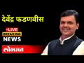 महाराष्ट्र बंदबाबत काय बोलले फडणवीस? Devendra Fadnavis Live | Maharashtra Bandh - Marathi News | What did Fadnavis say about Maharashtra Bandh? Devendra Fadnavis Live | Maharashtra Bandh | Latest maharashtra Videos at Lokmat.com
