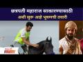 महाराजांची भूमिका साकारण्यासाठी भूषण प्रधानची तयारी कशी सुरू आहे? Jai Bhawani Jai Shivaji New Serial - Marathi News | How is Bhushan Pradhan preparing to play the role of Maharaj? Jai Bhawani Jai Shivaji New Serial | Latest filmy Videos at Lokmat.com