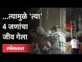 चार रूग्णांचा जीव कशामुळे गेला? Four Patients Die In Fire At Prime Criticare Hospital In Thane - Marathi News | What caused the death of four patients? Four Patients Die In Fire At Prime Criticare Hospital In Thane | Latest maharashtra Videos at Lokmat.com