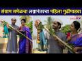 संग्राम समेळचा लग्नानंतरचा पहिला गुढीपाडवा | Sangram Samel | Gudipadawa | Lokmat CNX Filmy - Marathi News | The first Gudipadva of Sangram Samela after marriage Sangram Samel | Gudipadawa | Lokmat CNX Filmy | Latest filmy Videos at Lokmat.com