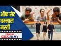 ऑफ सेट धम्माल मस्ती | Mazhya Navryachi Bayko Cast Off Set Fun | Lokmat CNX Filmy - Marathi News | Off set Dhammal Masti | Mazhya Navryachi Bayko Cast Off Set Fun | Lokmat CNX Filmy | Latest filmy Videos at Lokmat.com