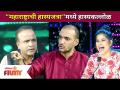 “महाराष्ट्राची हास्यजत्रा”मध्ये हास्याचे षटकार | Maharashtrachi Hasya Jatra | Lokmat Filmy - Marathi News | Six laughter in "Maharashtra's Comedy Fair" Maharashtrachi Hasya Jatra | Lokmat Filmy | Latest filmy Videos at Lokmat.com
