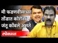 ShivSeneच्या आमदाराची पातळी सोडून टीका | Sanjay Gaikwad On Devendra Fadnavis | Maharashtra News - Marathi News | Criticism of ShivSene leaving MLA level | Sanjay Gaikwad On Devendra Fadnavis | Maharashtra News | Latest maharashtra Videos at Lokmat.com
