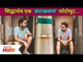 सिद्धार्थचं एक 'कंटाळवाणं' फोटोशूट | Siddharth Chandekar Photoshoot | Lokmat Filmy - Marathi News | Siddharth's 'Boring' Photoshoot | Siddharth Chandekar Photoshoot | Lokmat Filmy | Latest filmy Videos at Lokmat.com