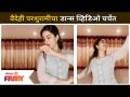 वैदेही परशुरामीचा डान्स व्हिडिओ चर्चेत | Vaidehi Parshurami Dance | Lokmat Filmy - Marathi News | Vaidehi Parashurami's dance video in discussion | Vaidehi Parshurami Dance | Lokmat Filmy | Latest filmy Videos at Lokmat.com