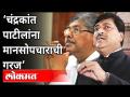 अशोक चव्हाणांचा चंद्रकांत पाटील यांना टोला | Ashok Chavan VS Chandrakant Patil | Maharashtra News - Marathi News | Ashok Chavan lashes out at Chandrakant Patil | Ashok Chavan VS Chandrakant Patil | Maharashtra News | Latest maharashtra Videos at Lokmat.com