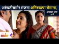 अरुंधतीसमोर संजना अनिरुध्दचा रोमान्स | Aai Kuthe Kay Karte Today's Episode | 5 May | Lokmat Filmy - Marathi News | Romance of Sanjana Aniruddha in front of Arundhati | Aai Kuthe Kay Karte Today's Episode | 5 May | Lokmat Filmy | Latest filmy Videos at Lokmat.com